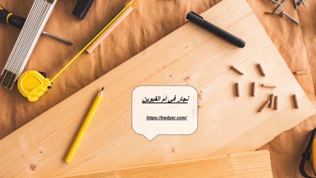 نجار في ام القيوين